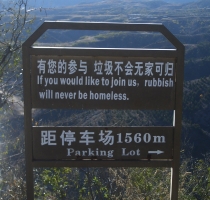 A Sign Near the Great Wall - Does it Makes Sense?